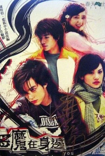 Дьявол рядом с тобой (2005) онлайн бесплатно